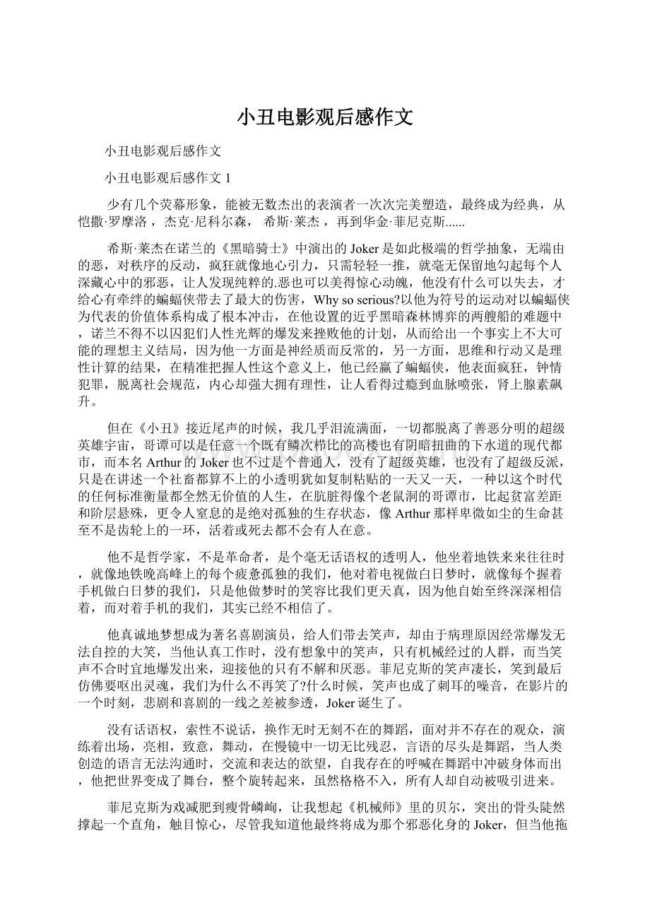 小丑电影观后感作文Word格式文档下载.docx_第1页