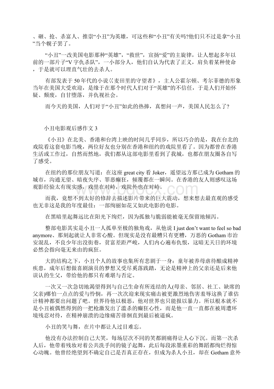 小丑电影观后感作文Word格式文档下载.docx_第3页