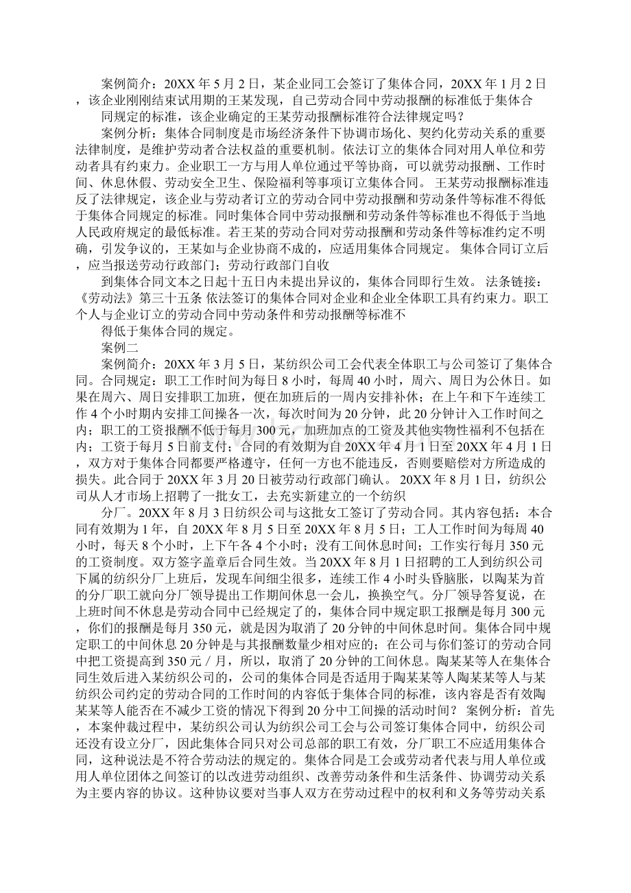 集体合同内容Word文件下载.docx_第3页