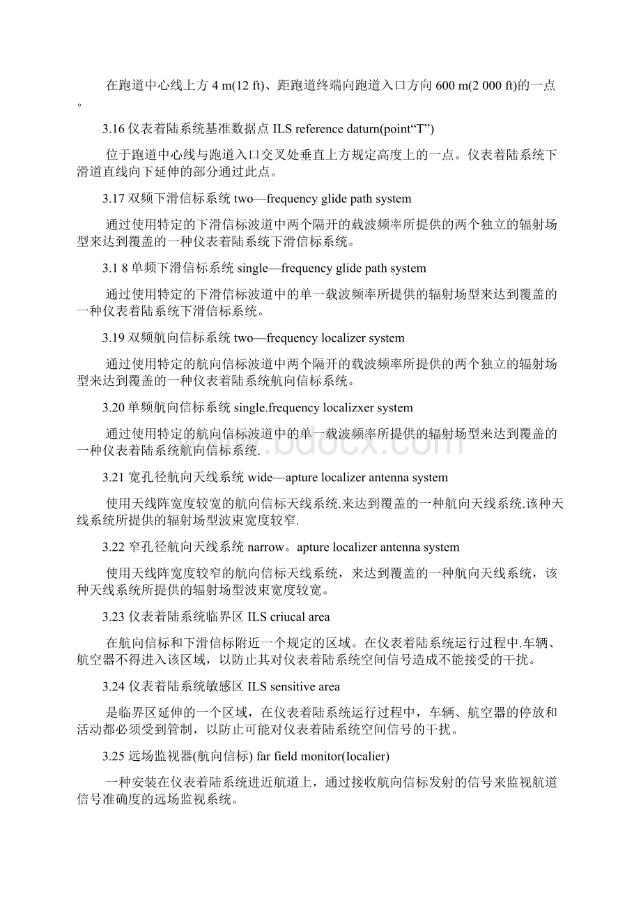 航空无线电导航设备第一部分仪表着陆系统ILS技术要求全解.docx_第3页