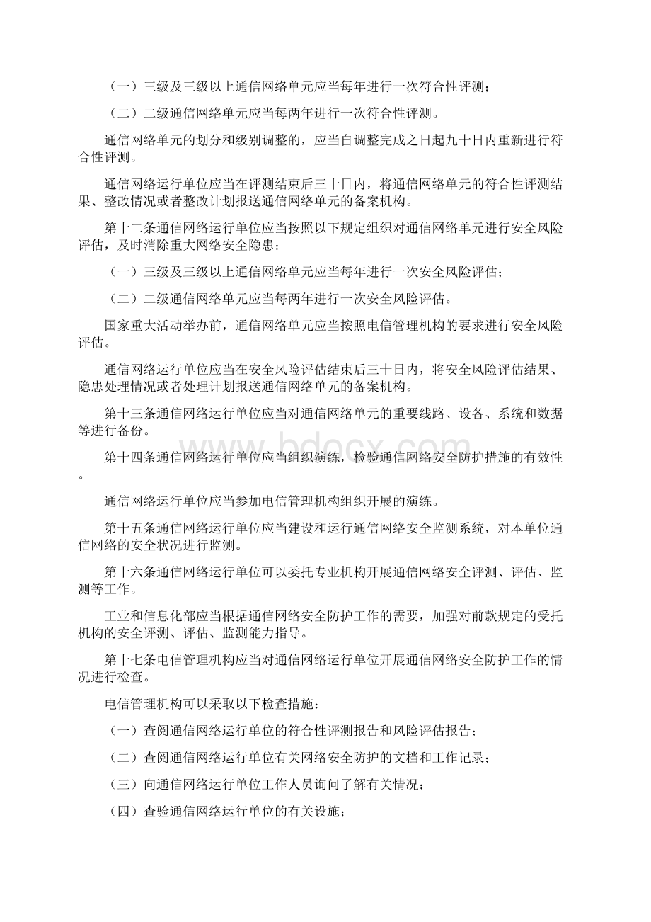 网络安全网络安全架构与维护规范Word文档格式.docx_第3页