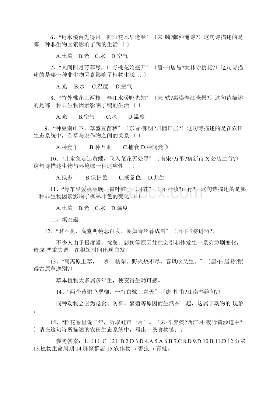 古诗词中蕴含的生物学知识Word文档下载推荐.docx_第2页