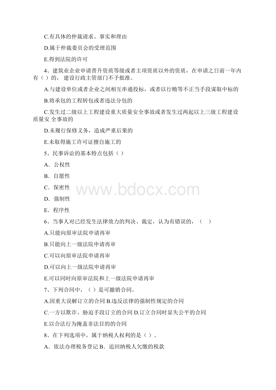 云南省版二级建造师《建设工程法规及相关知识》试题 附解析.docx_第2页