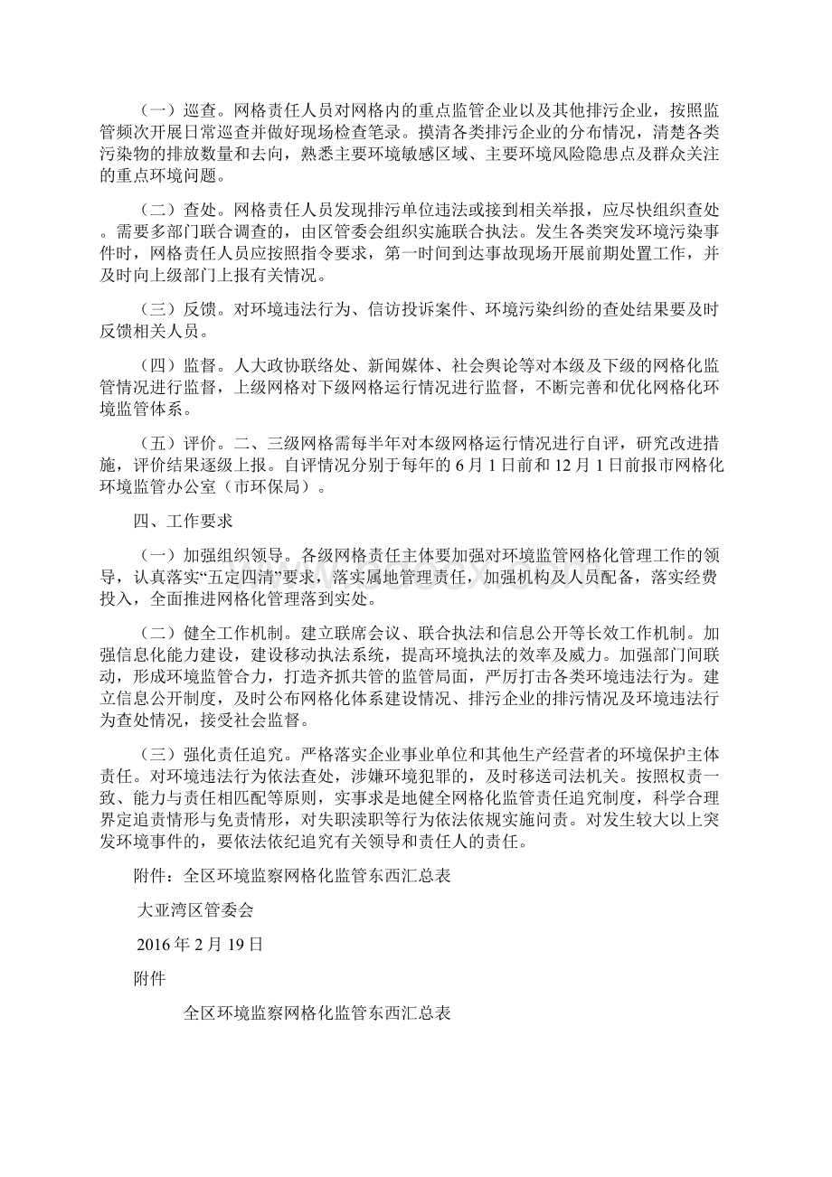 环境大亚湾环境监察网格化管理工作实施方案.docx_第3页