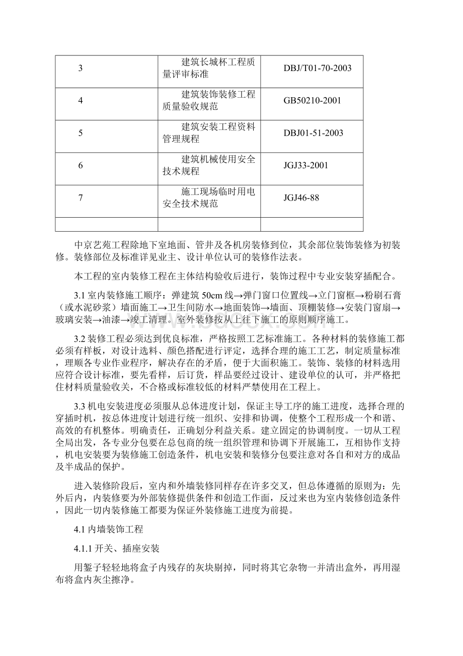 装修施工方案培训资料完整版.docx_第2页