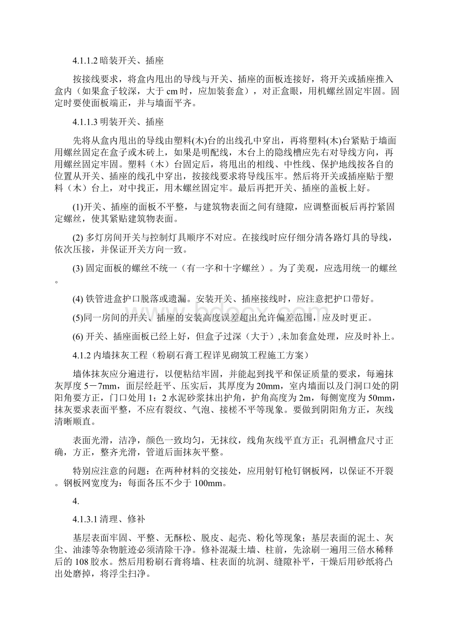 装修施工方案培训资料完整版Word文件下载.docx_第3页