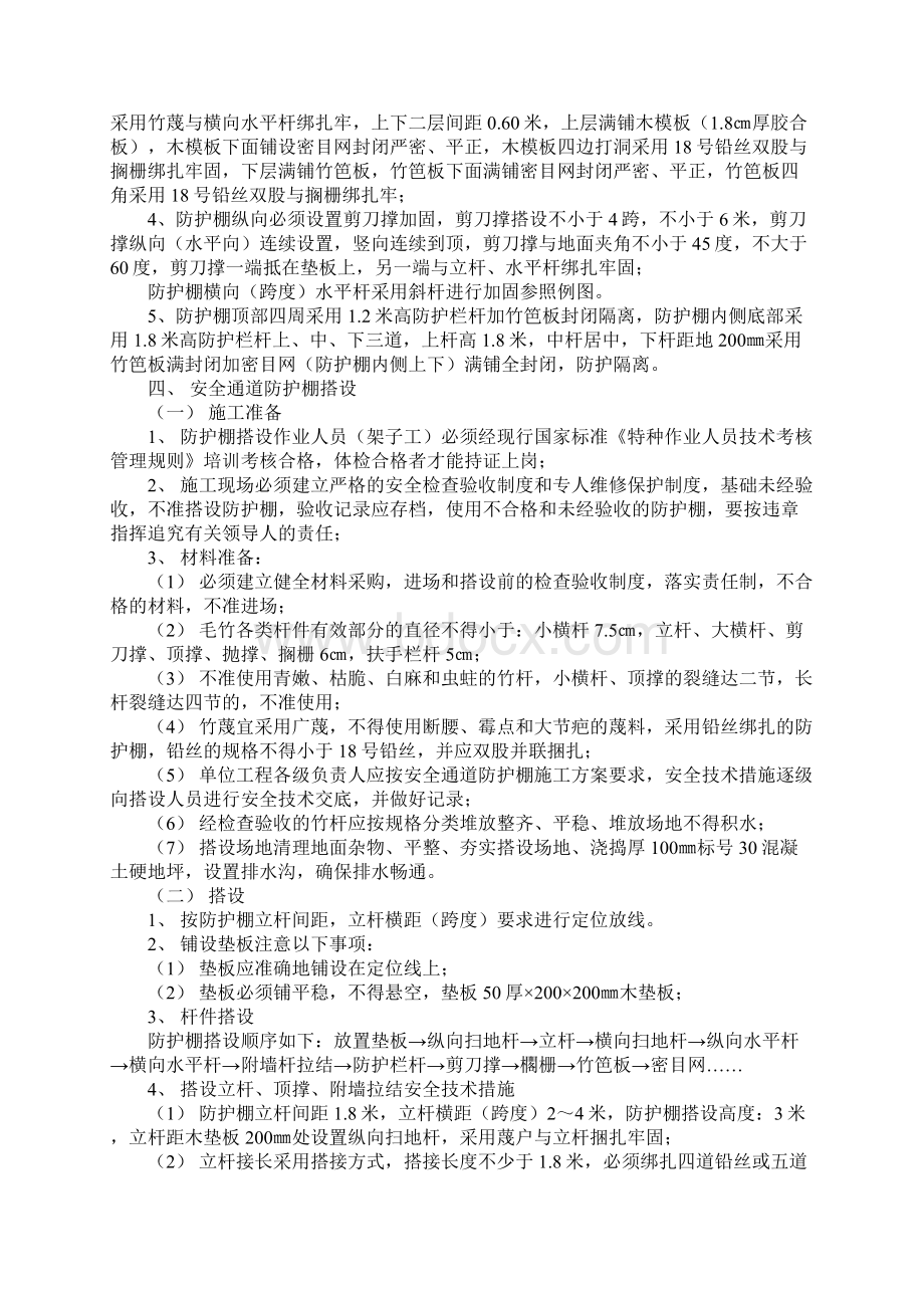 行人安全通道防护棚施工方案正式Word格式文档下载.docx_第2页