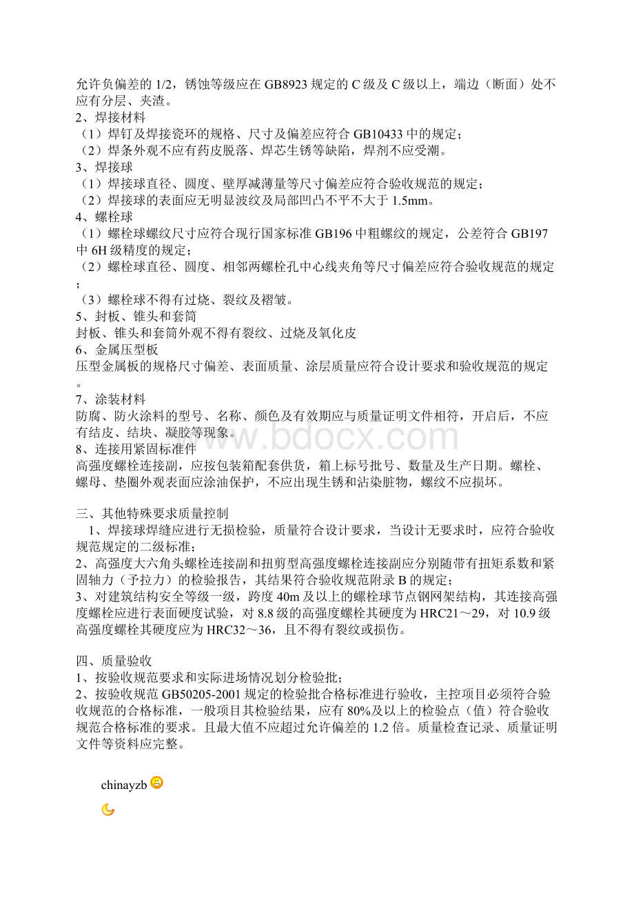 钢结构工程质量检验资料及细则.docx_第2页