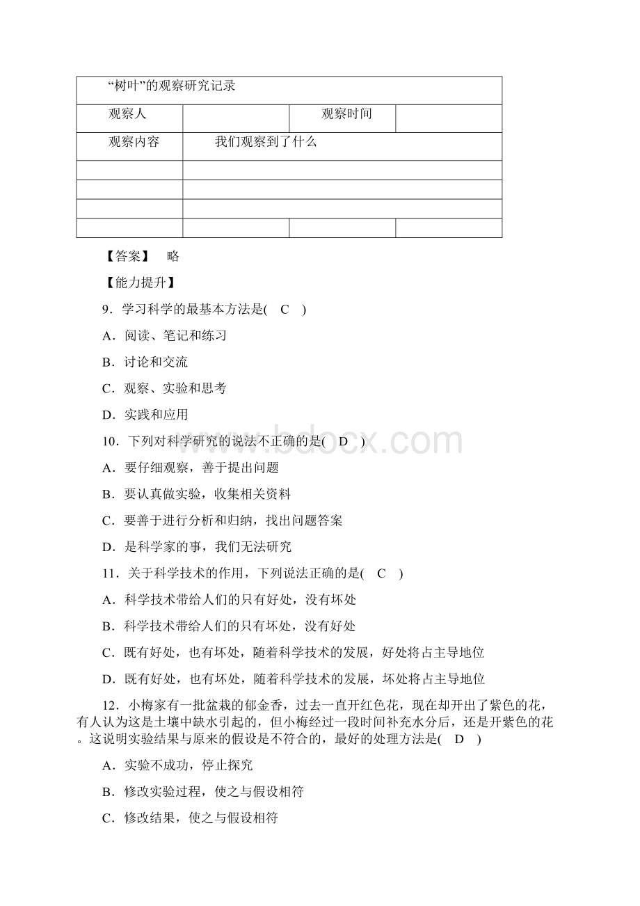 七年级科学习题精选浙教版第一章科学入门高效提升训练题.docx_第3页