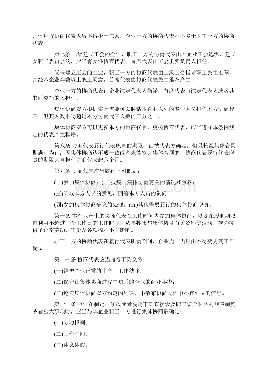 上海市集体合同条例专业版docWord文件下载.docx_第2页