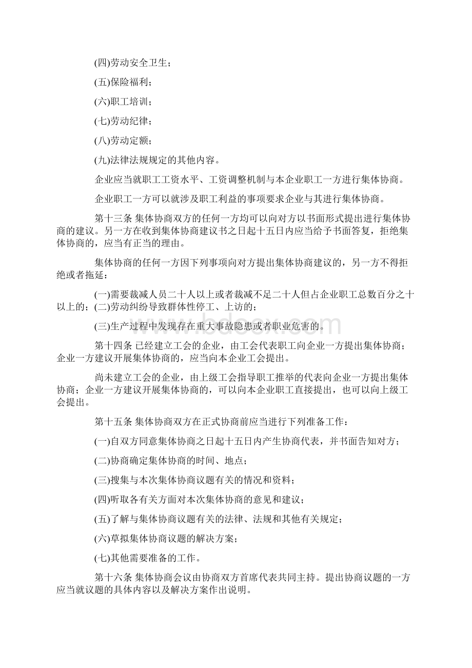 上海市集体合同条例专业版docWord文件下载.docx_第3页