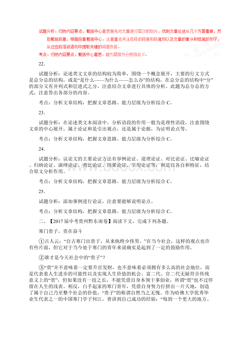 届中考语文试题分项版解析汇编第01期专题19议论性文体阅读Word文档下载推荐.docx_第3页