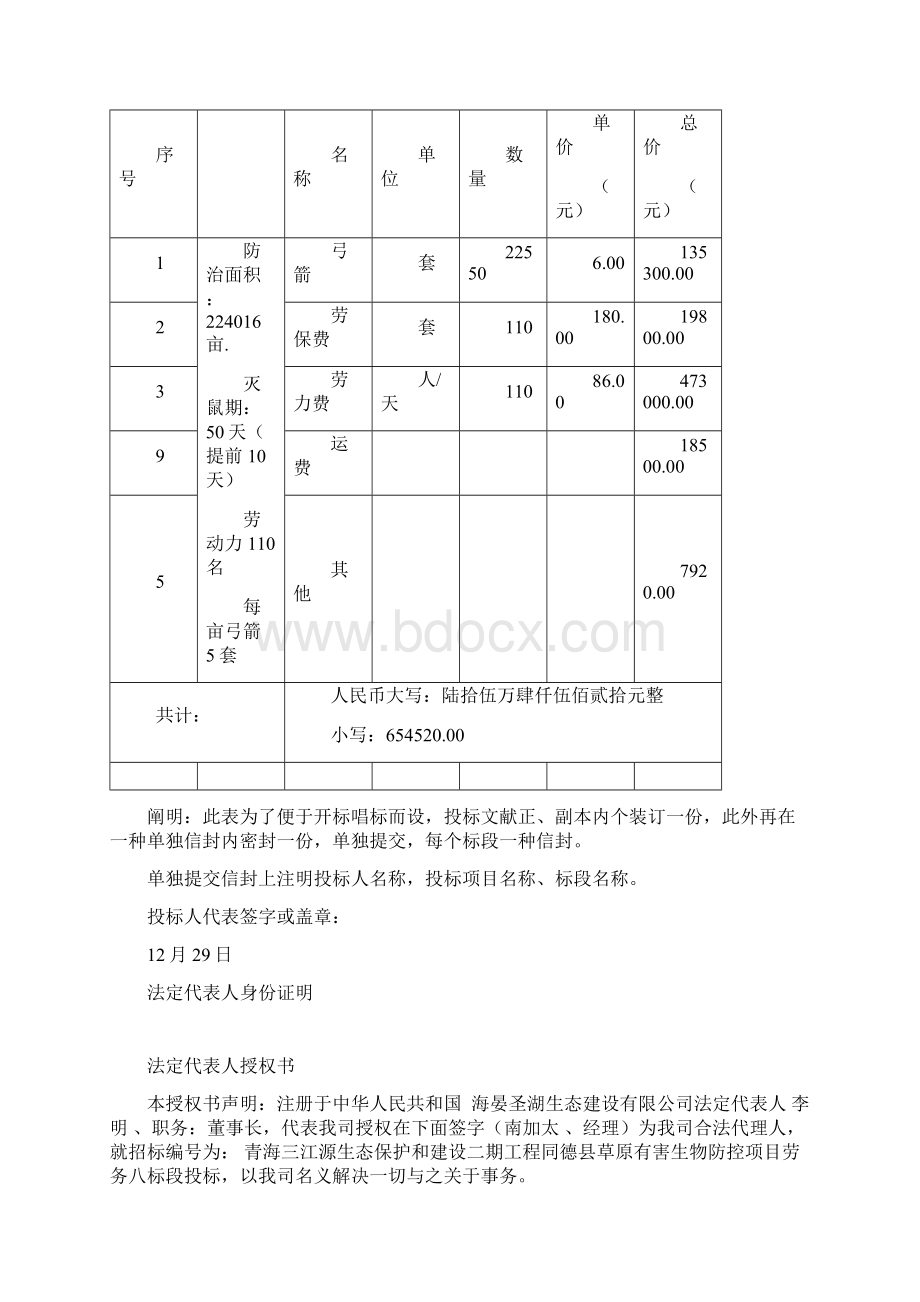 鼠害防治经典标书.docx_第3页