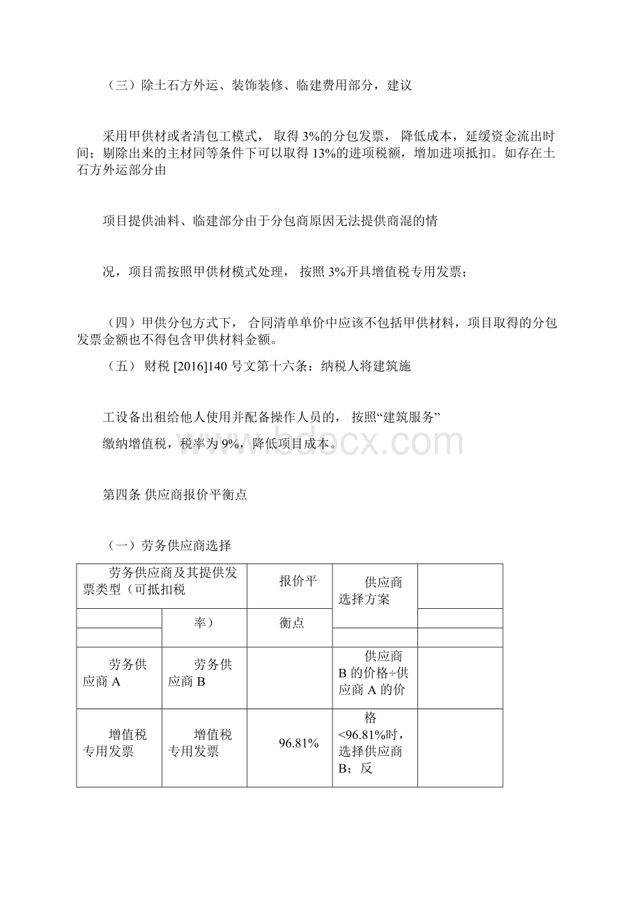 项目部税务筹划.docx_第3页