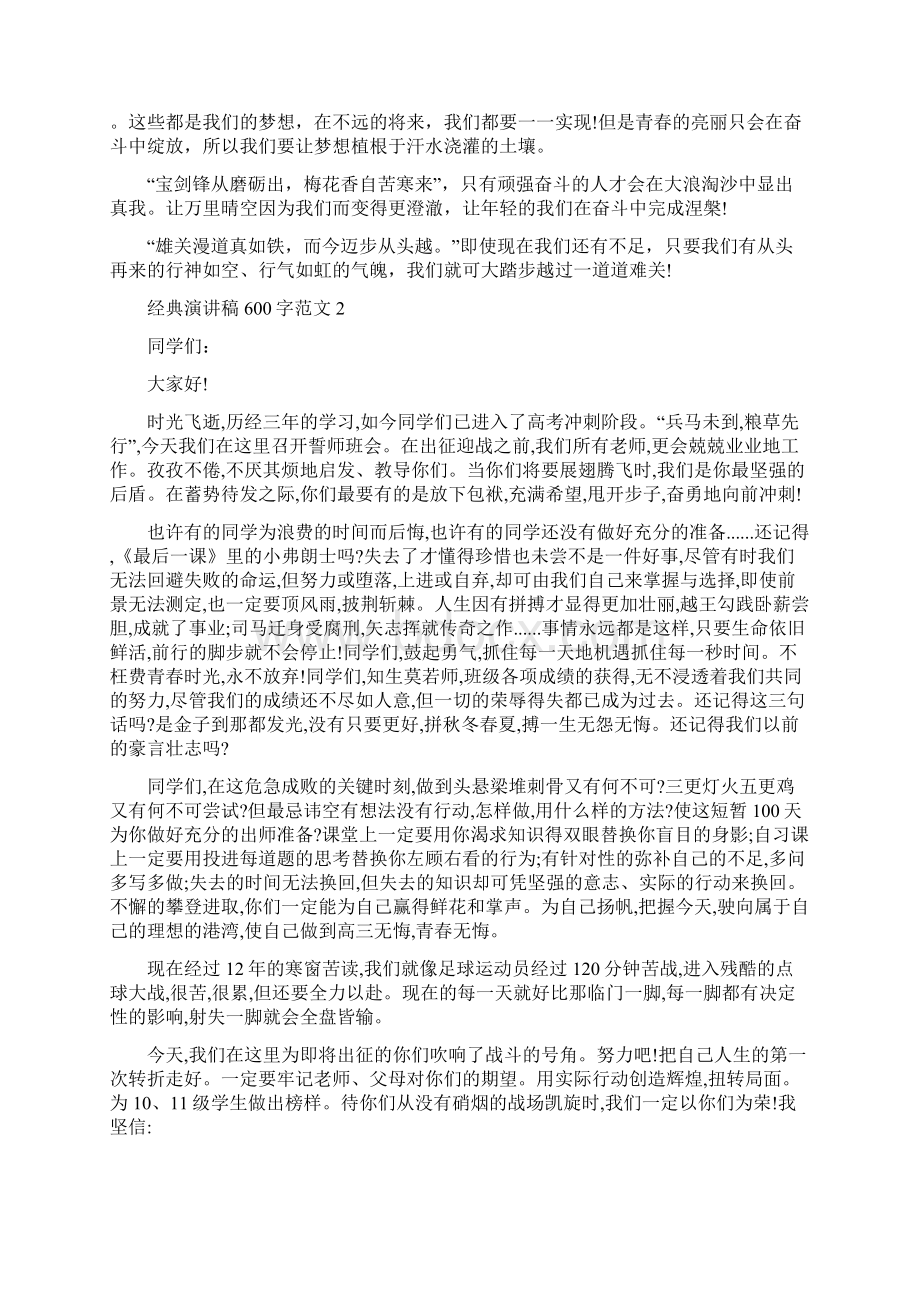 经典演讲稿600字范文5篇精编版Word格式文档下载.docx_第2页