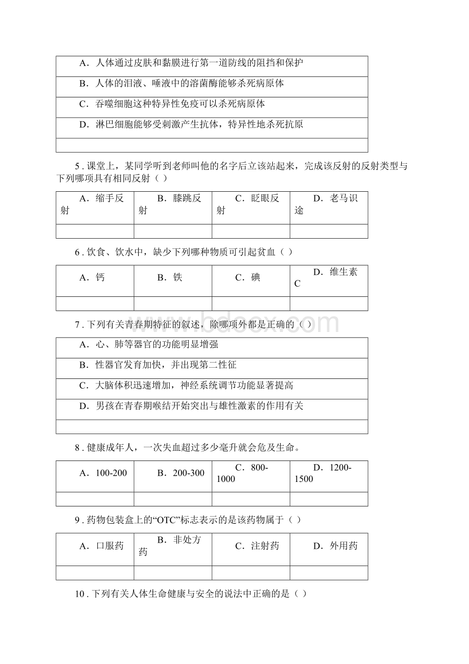 人教版新课程标准春秋版九年级下学期中考仿真四生物试题C卷文档格式.docx_第2页