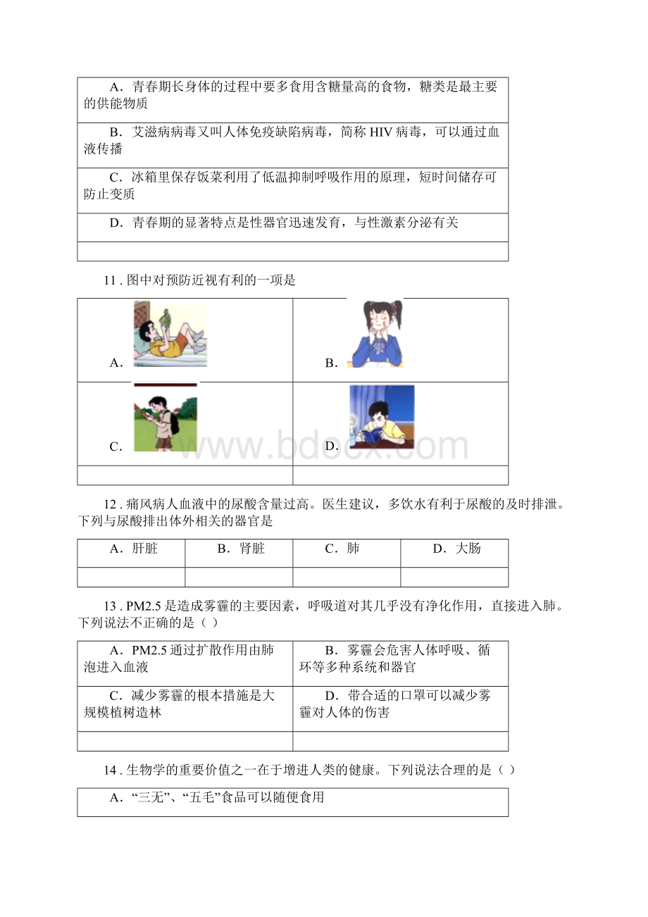 人教版新课程标准春秋版九年级下学期中考仿真四生物试题C卷文档格式.docx_第3页