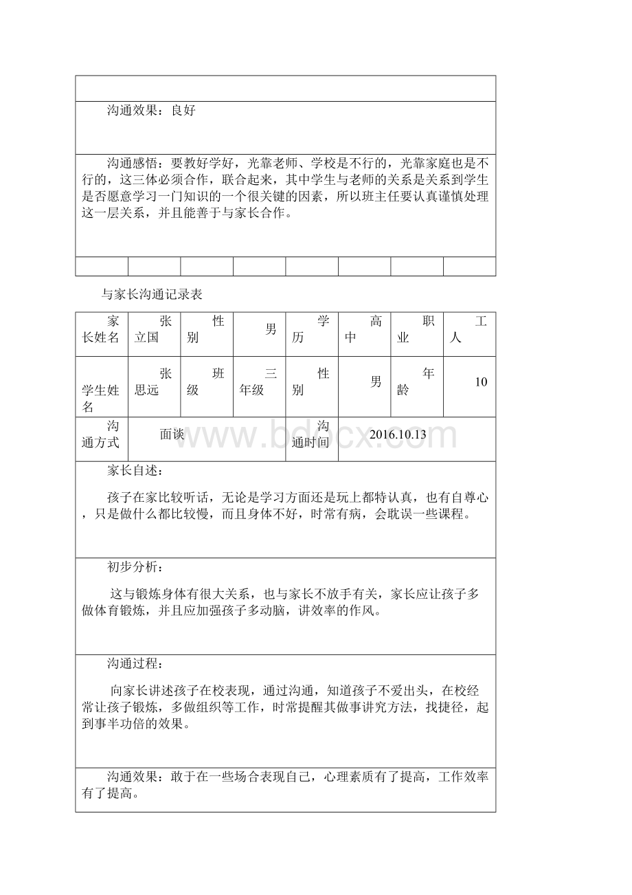 与家长沟通记录2.docx_第2页