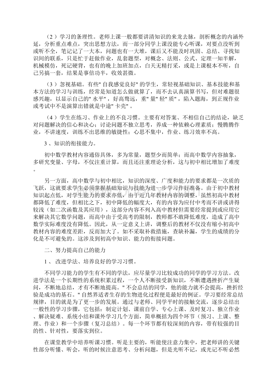 上了高中你得明白你是学文学理Word文档下载推荐.docx_第2页