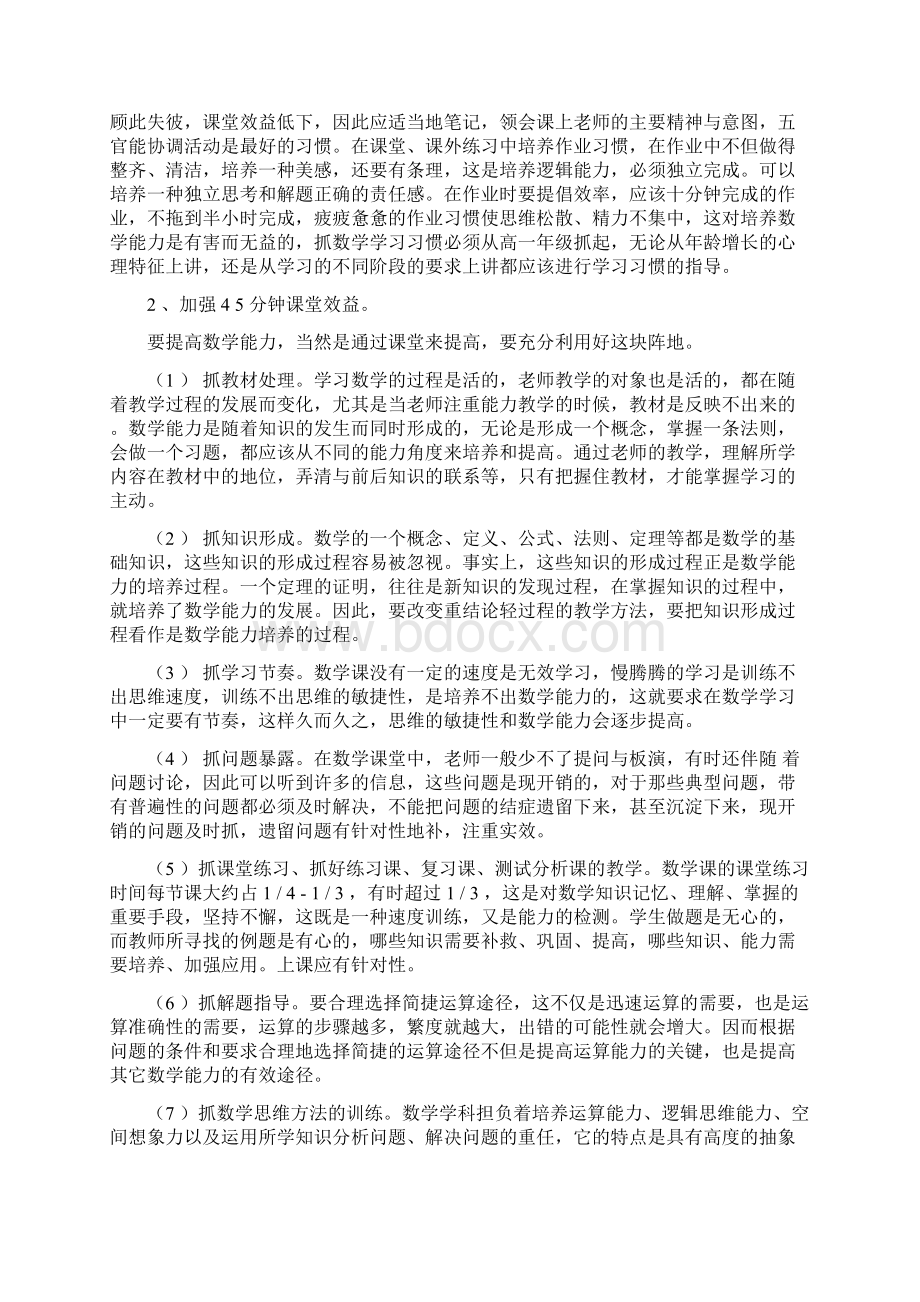 上了高中你得明白你是学文学理Word文档下载推荐.docx_第3页