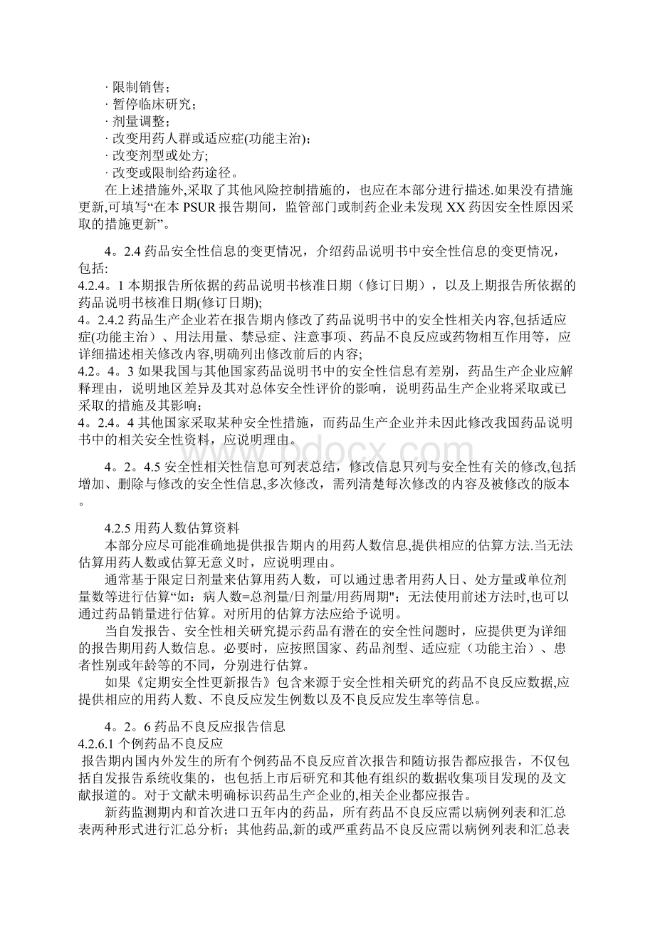 完整药品定期安全性更新报告操作规程Word文档格式.docx_第3页