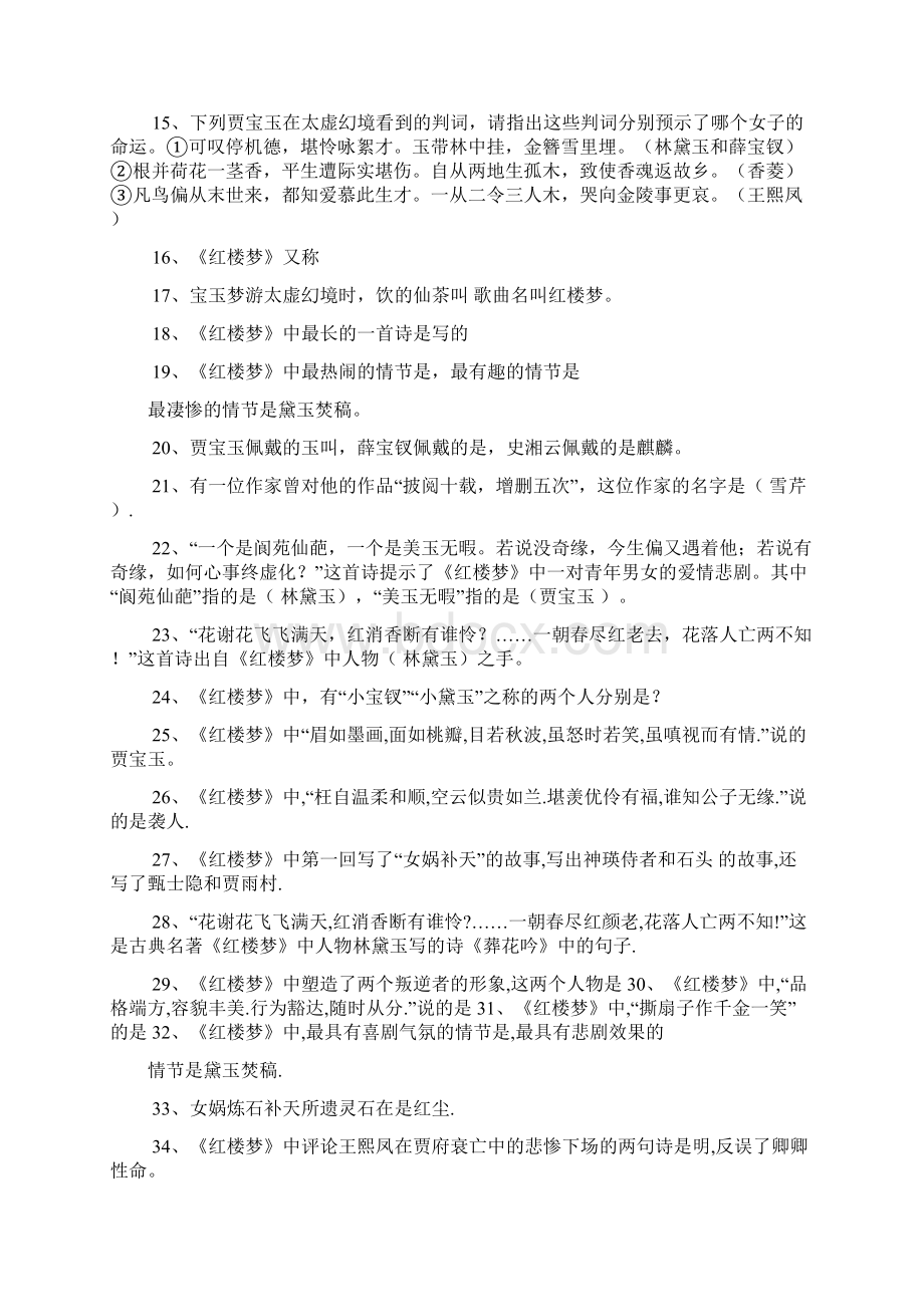 红楼梦试题与答案.docx_第2页