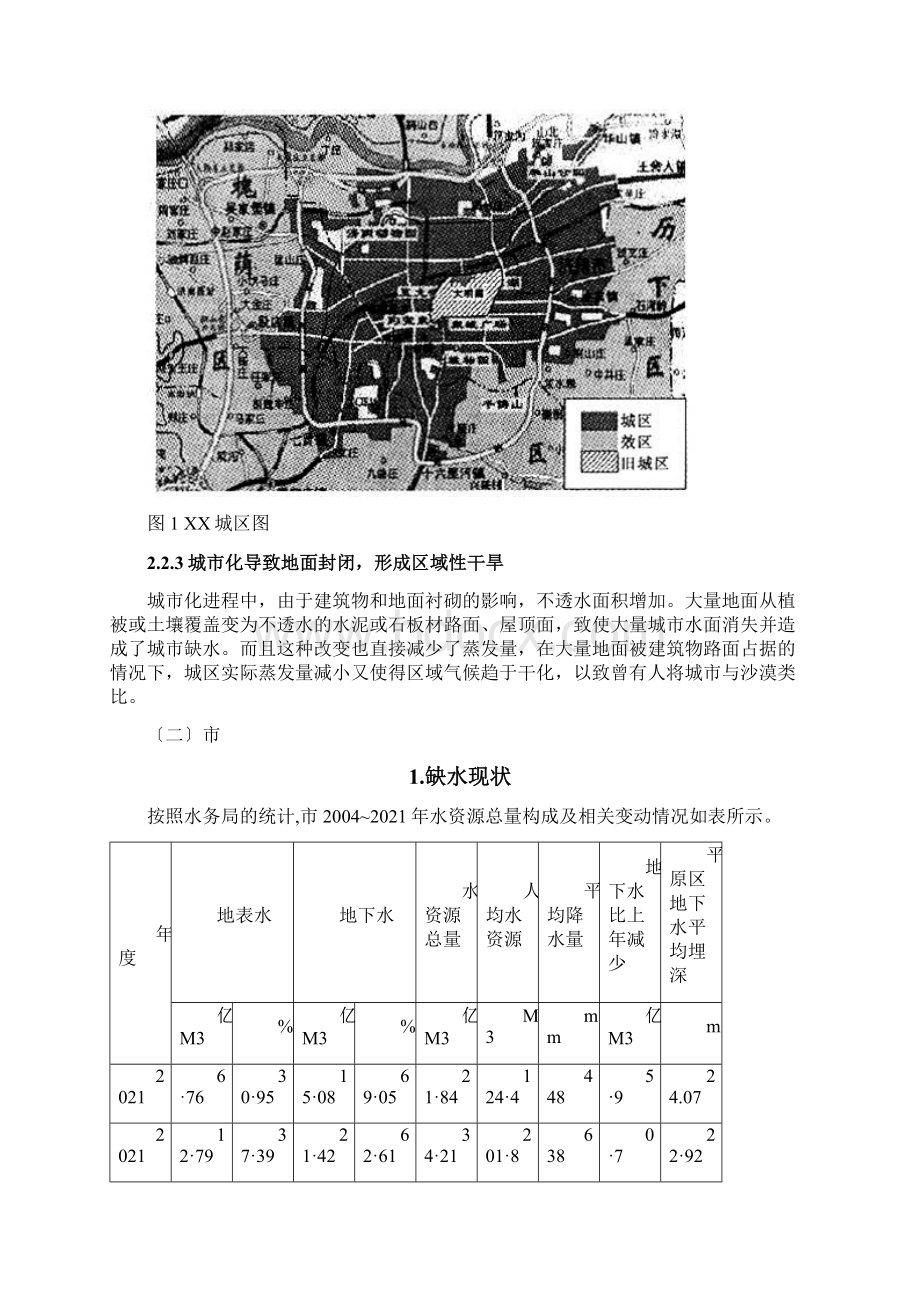 资源匮乏相关案例及成因分析.docx_第2页