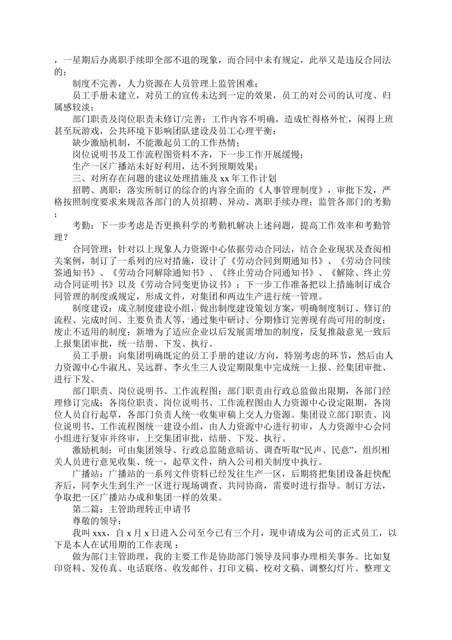 人事主管转正申请书文档格式.docx_第2页