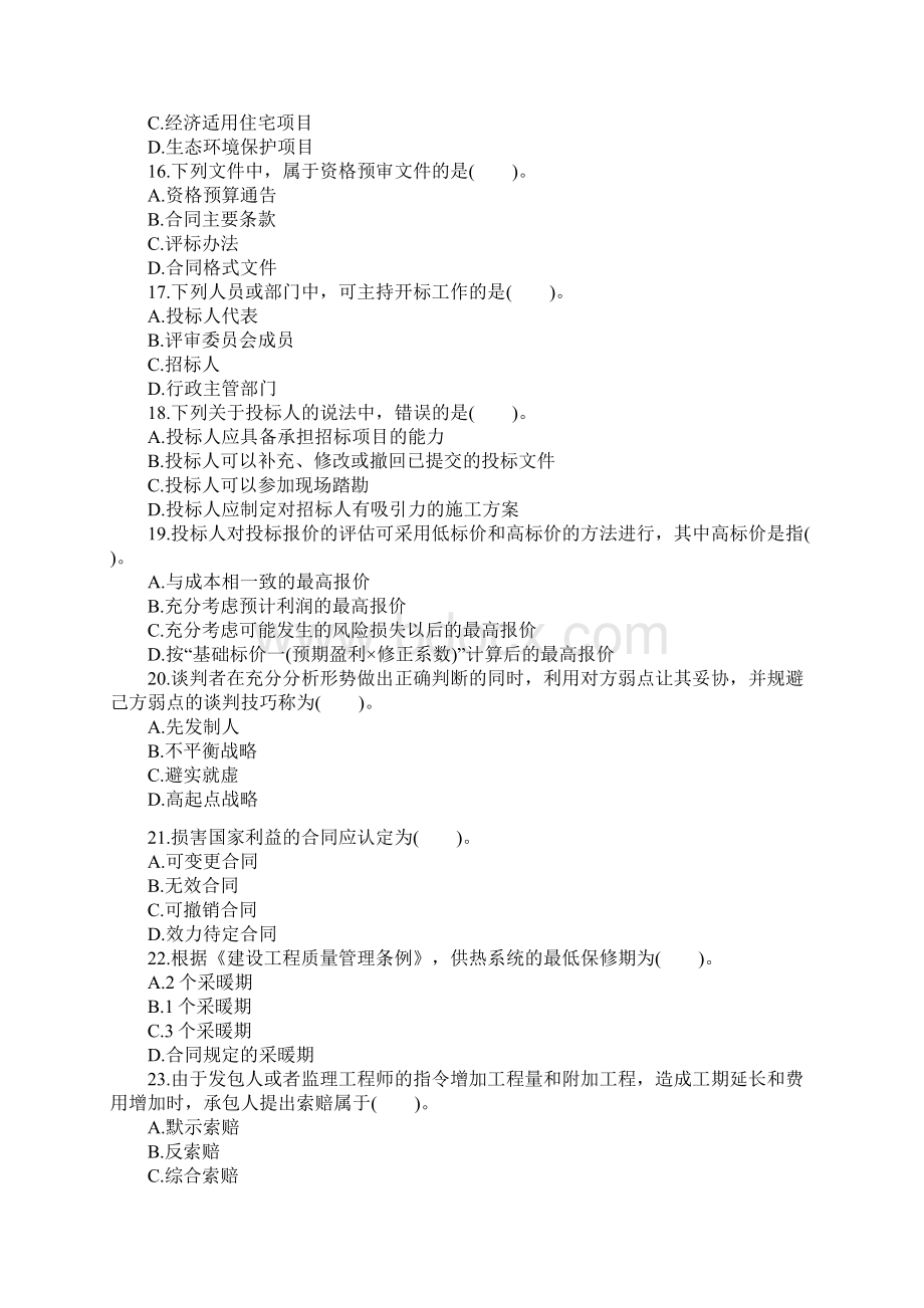 中级试题二Word文档下载推荐.docx_第3页