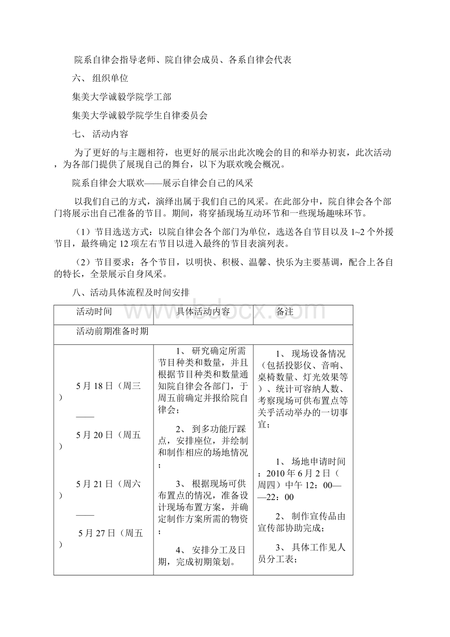 院自律会联欢晚会策划书Word文件下载.docx_第3页