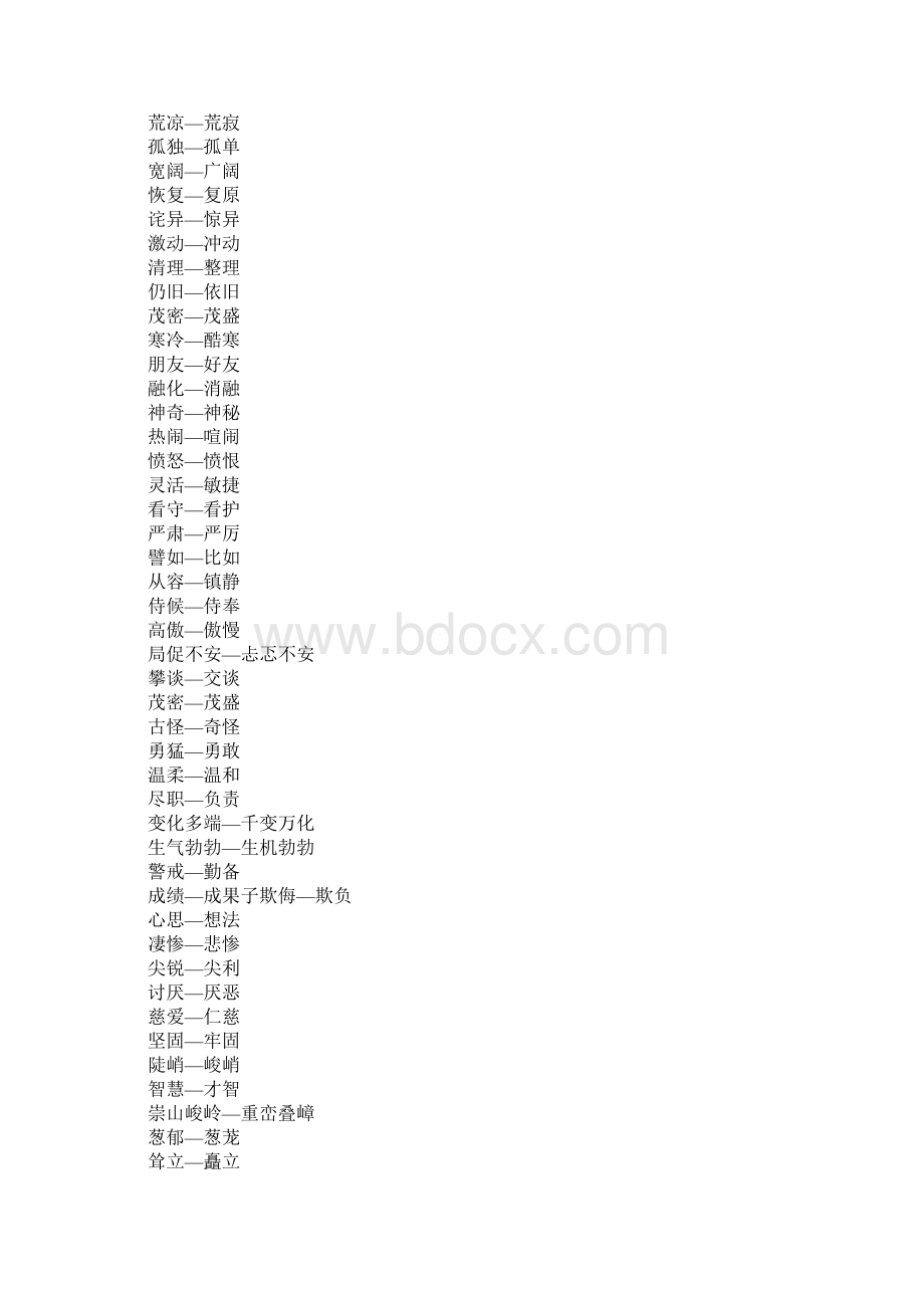 四年级语文上册近义词反义词汇总Word下载.docx_第2页