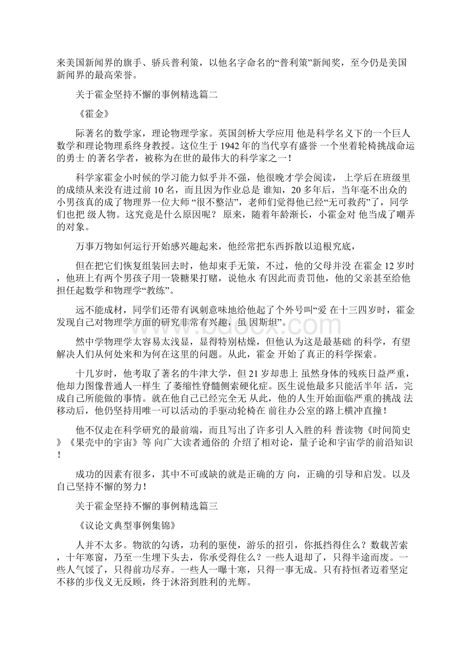 霍金坚持不懈的例子.docx_第2页