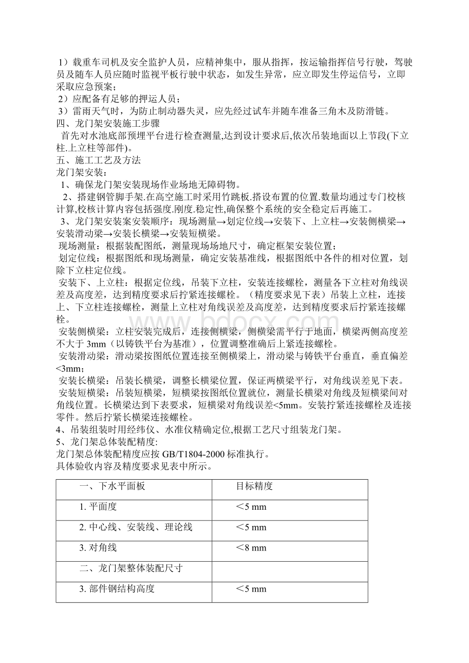 龙门架吊装方案计划Word文档格式.docx_第2页