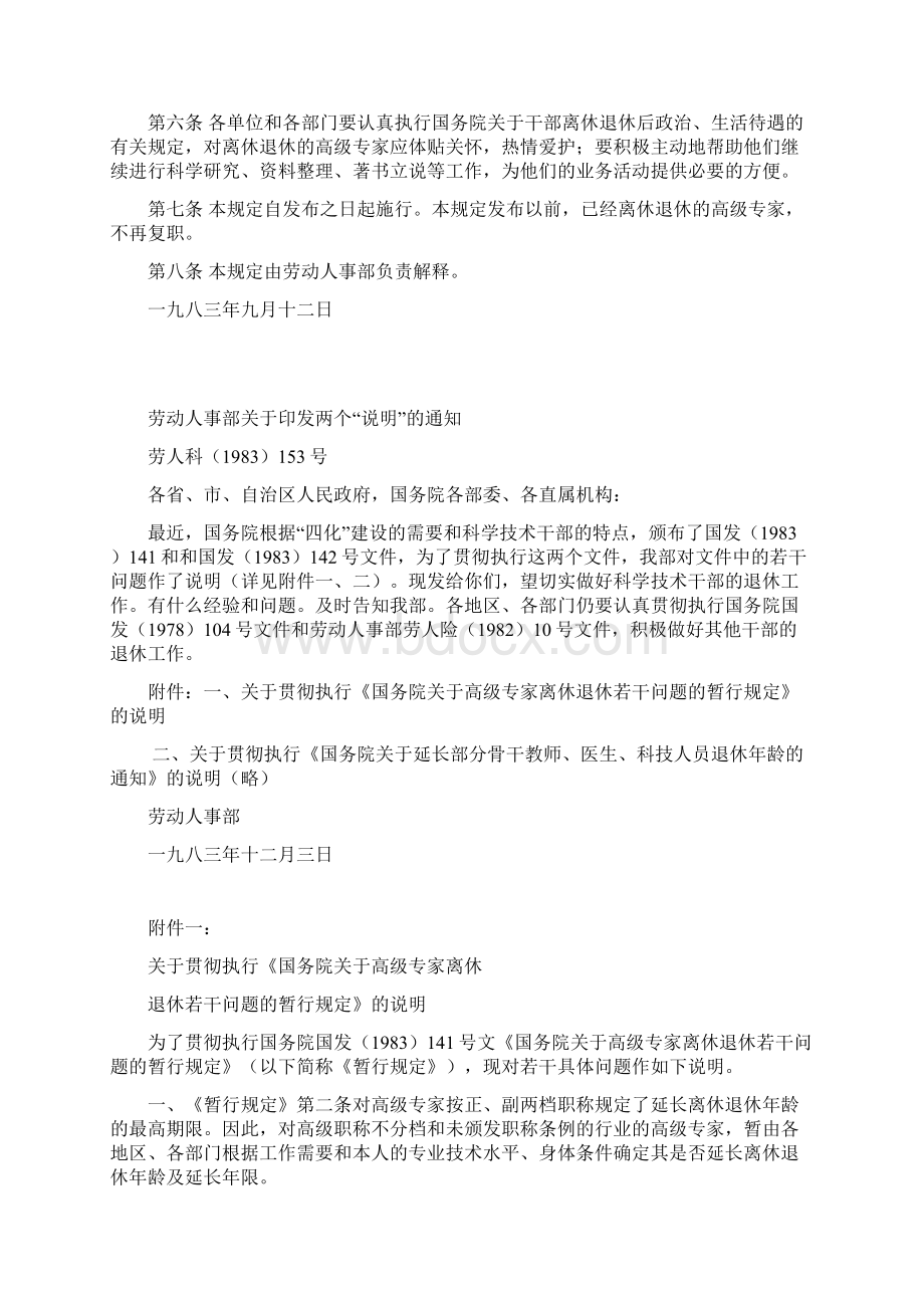 高级专家离退休相关文件.docx_第2页