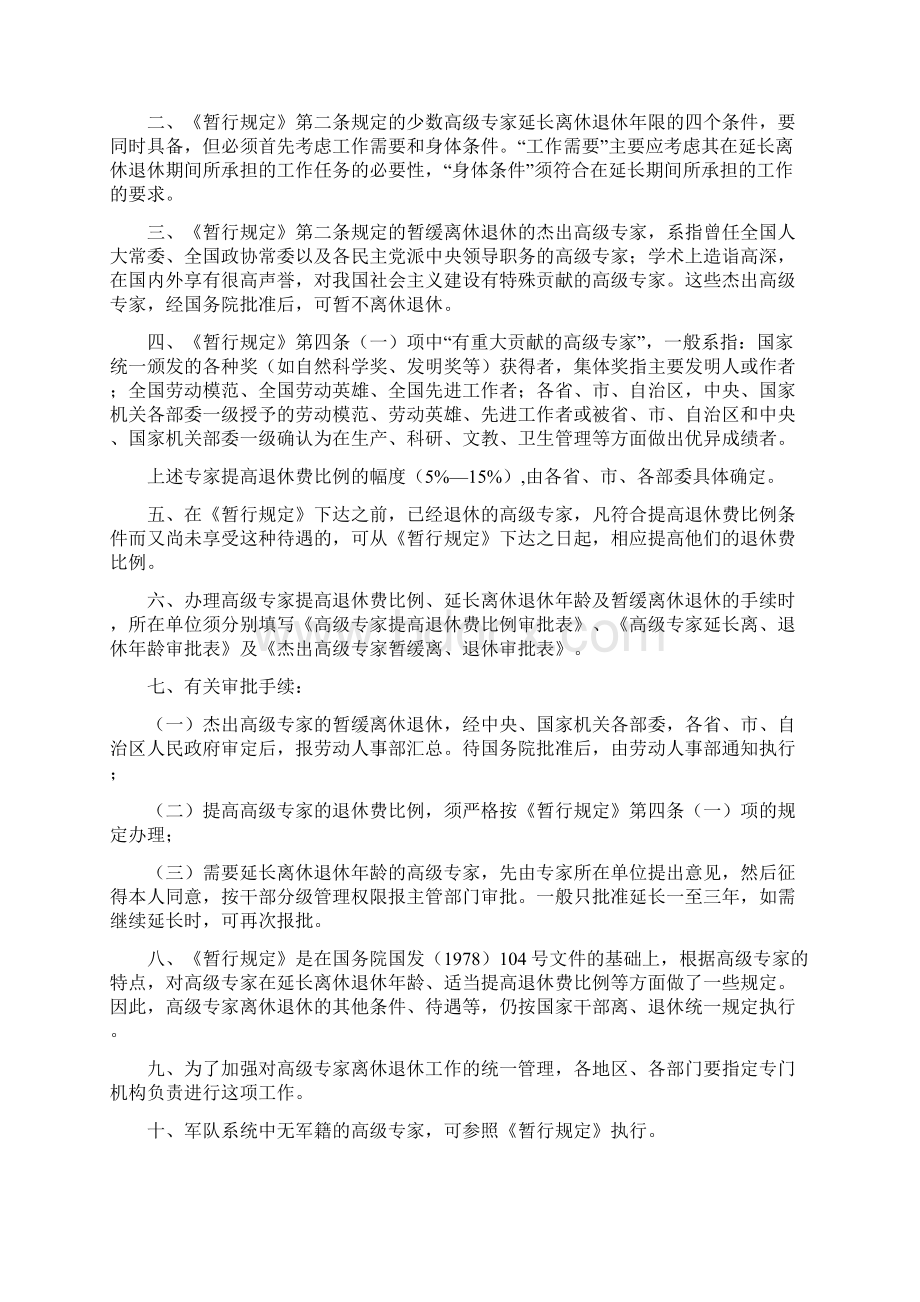 高级专家离退休相关文件.docx_第3页