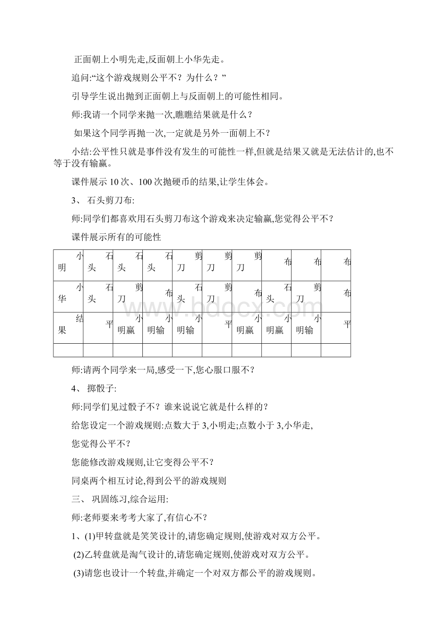 小学数学教学课例.docx_第3页