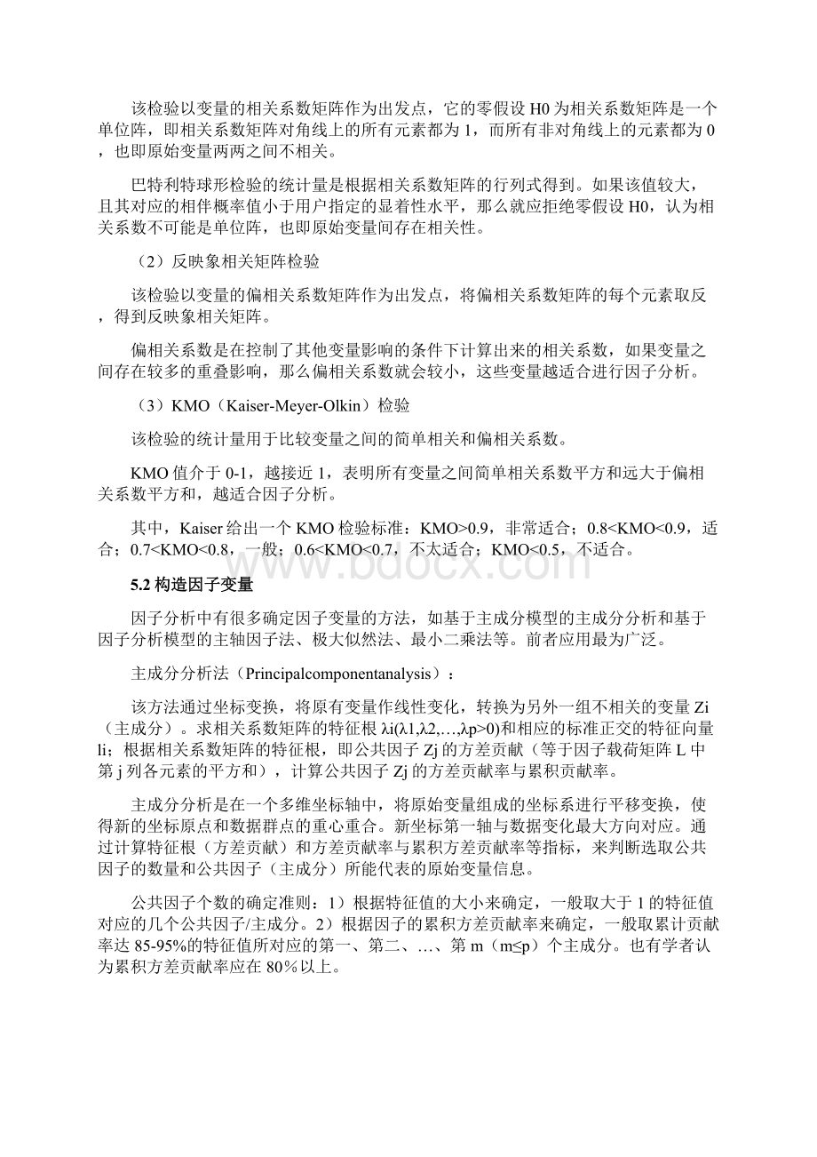 因子分析法.docx_第3页