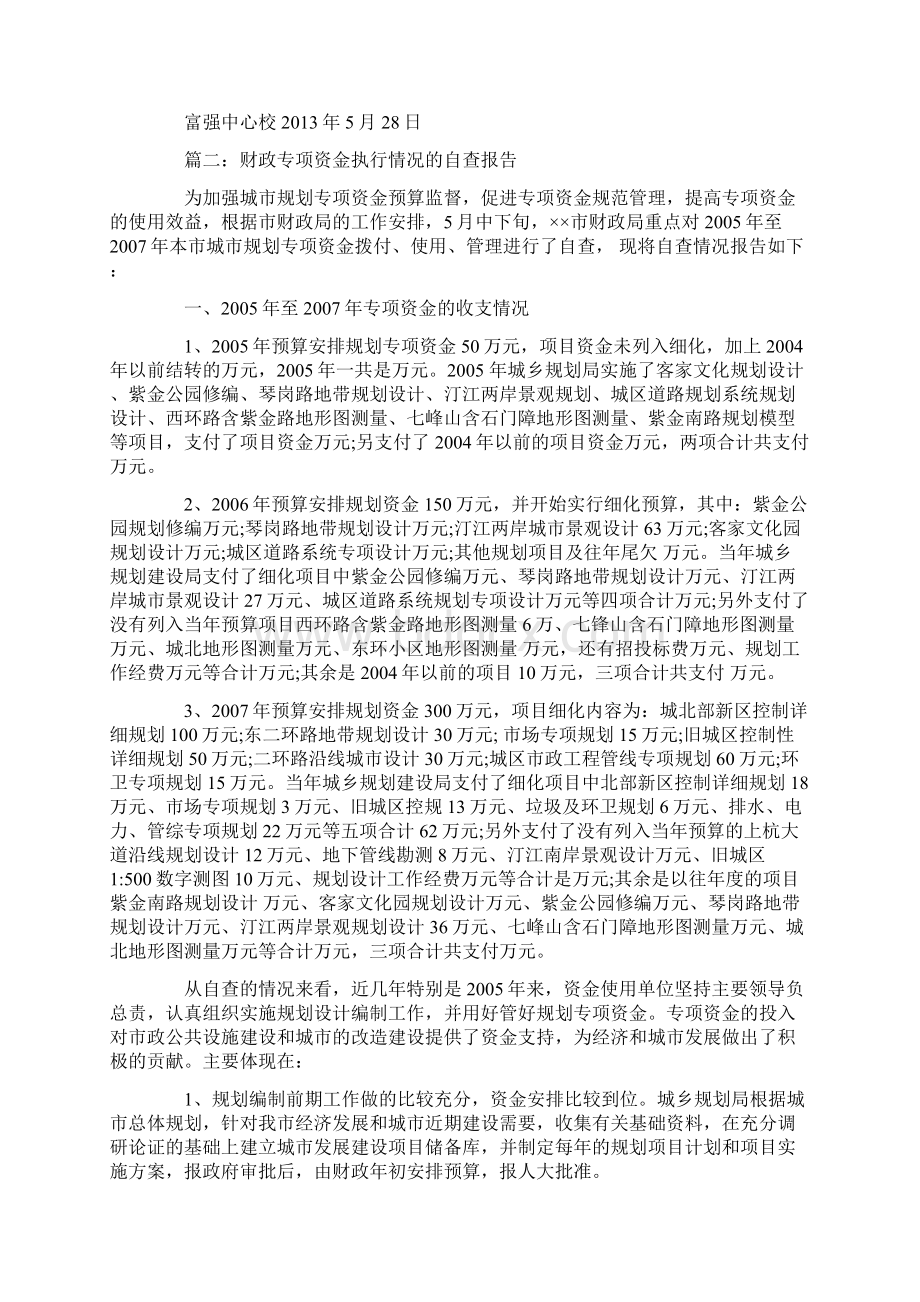 新预算法执行情况汇报.docx_第2页