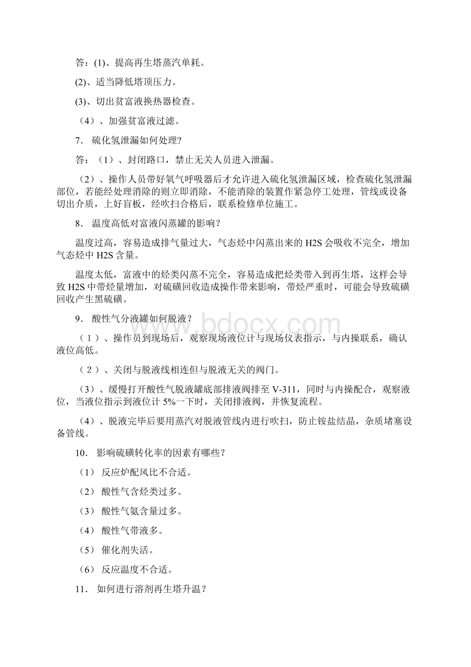 硫磺回收技术问答题.docx_第2页