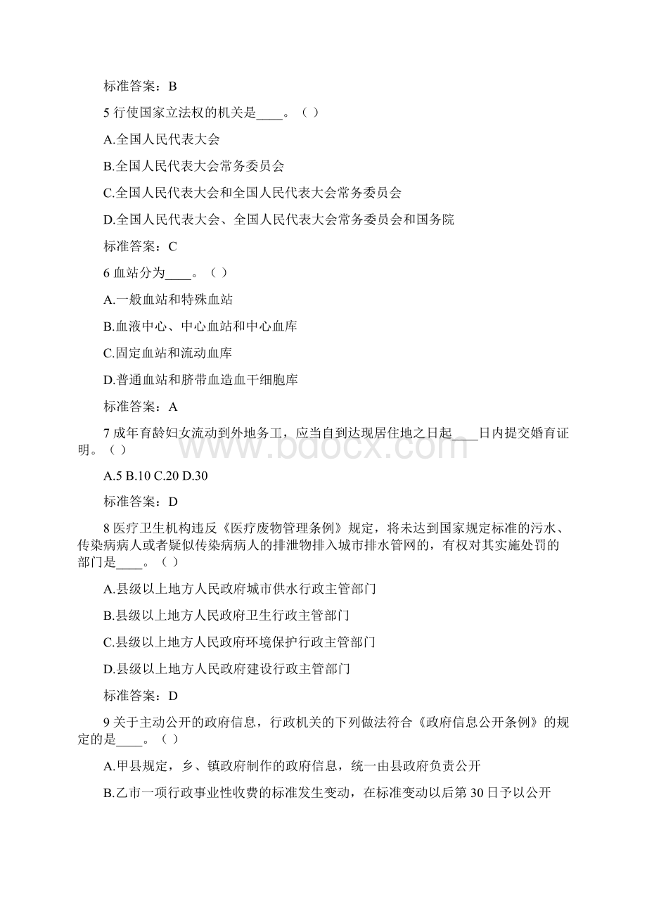 针对性普法监督执法人员Word文档下载推荐.docx_第2页