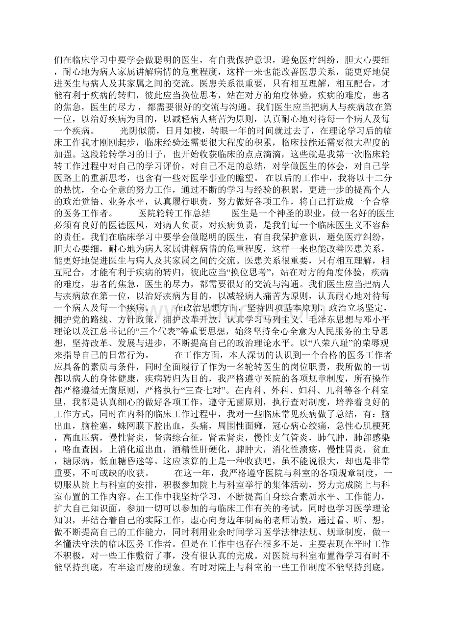 轮转医生个人总结.docx_第2页