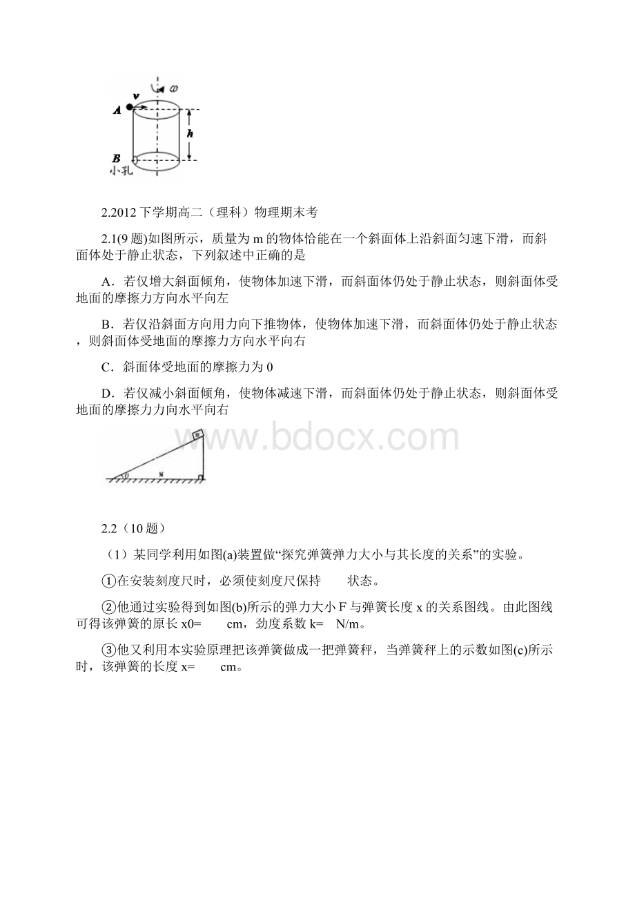 物理错题.docx_第3页