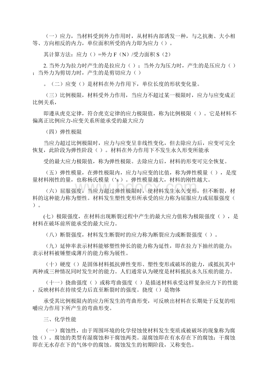 口腔材料学复习资料Word文档下载推荐.docx_第2页