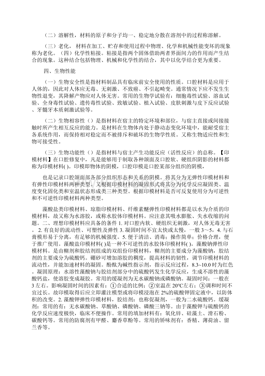 口腔材料学复习资料Word文档下载推荐.docx_第3页