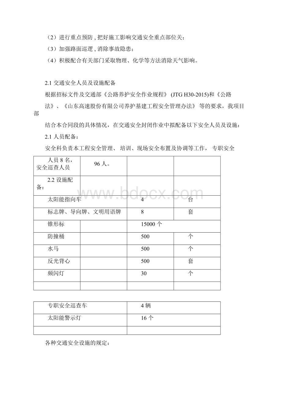 道路施工交通组织方案.docx_第2页