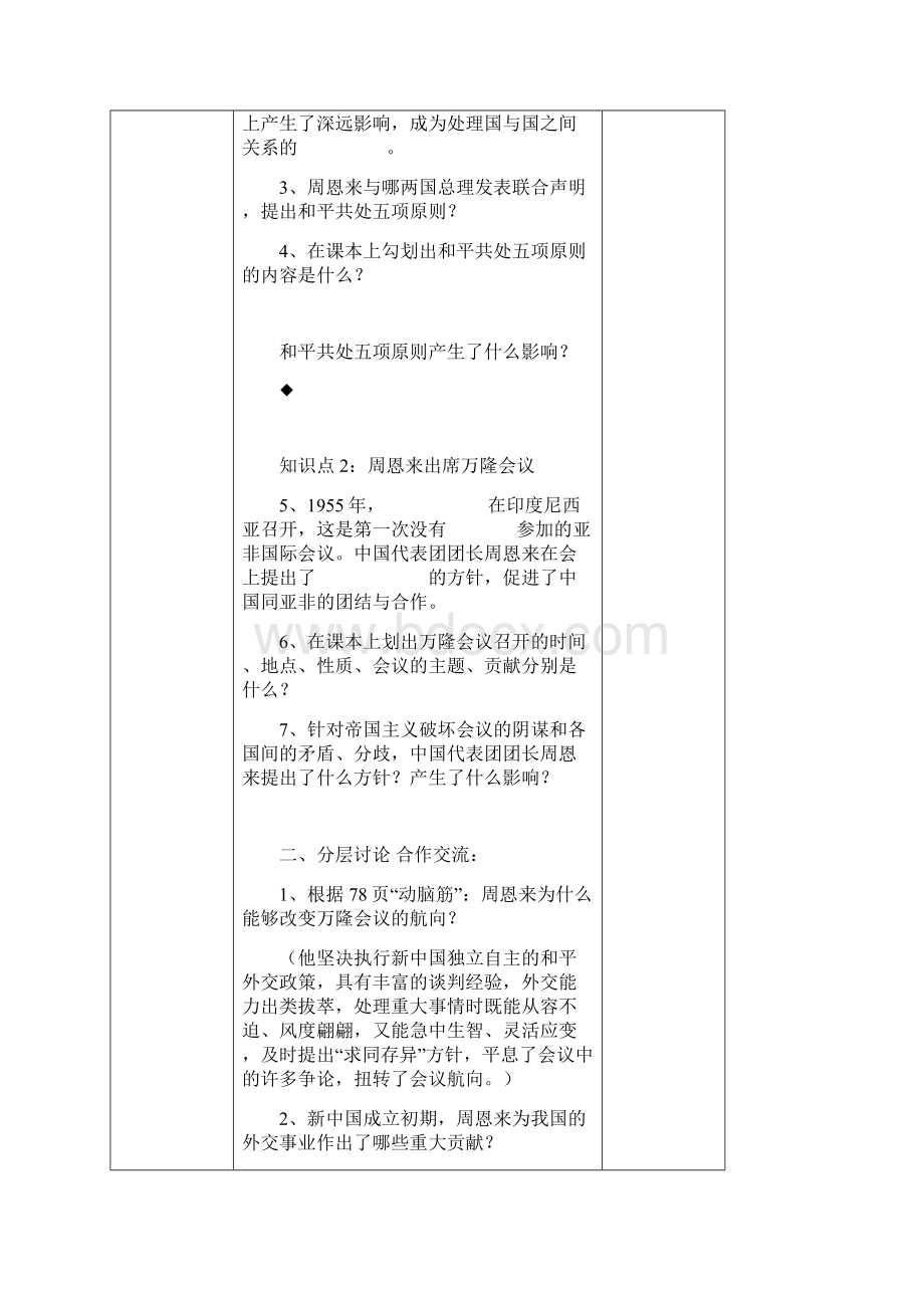 姚王庄中学 八 年级历史学科学教案.docx_第2页