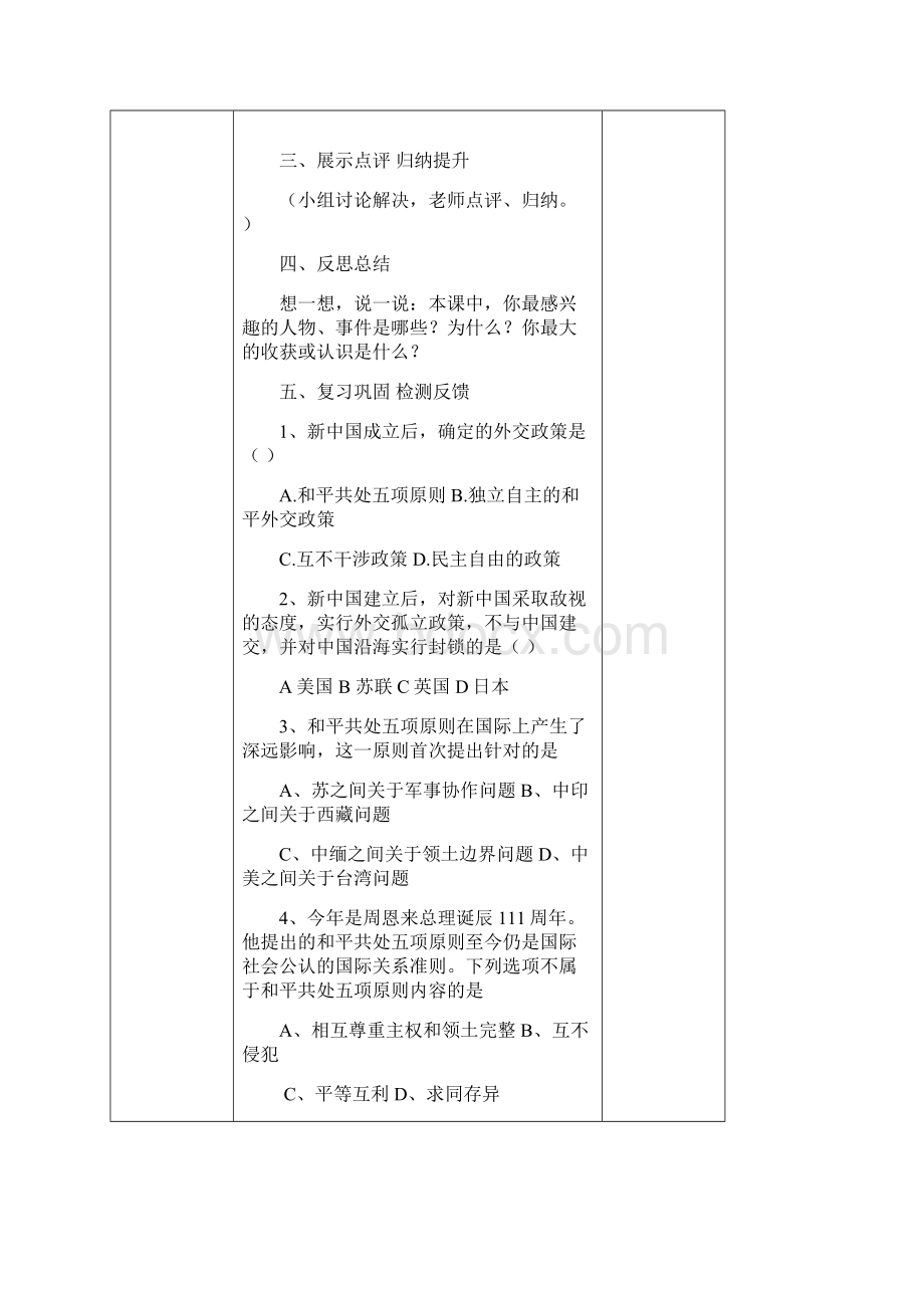 姚王庄中学 八 年级历史学科学教案.docx_第3页