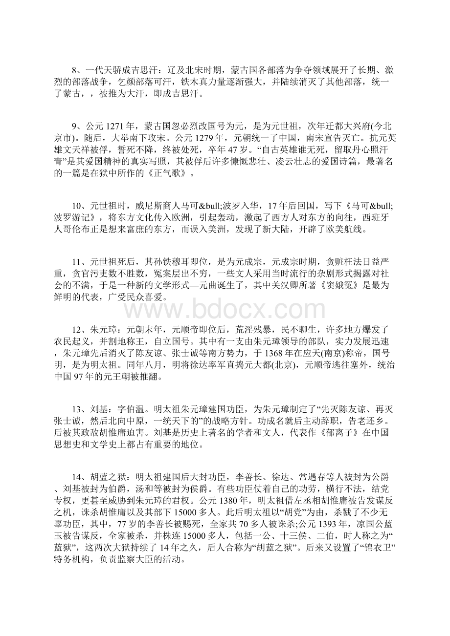 中华上下五千年历史典故精选.docx_第2页