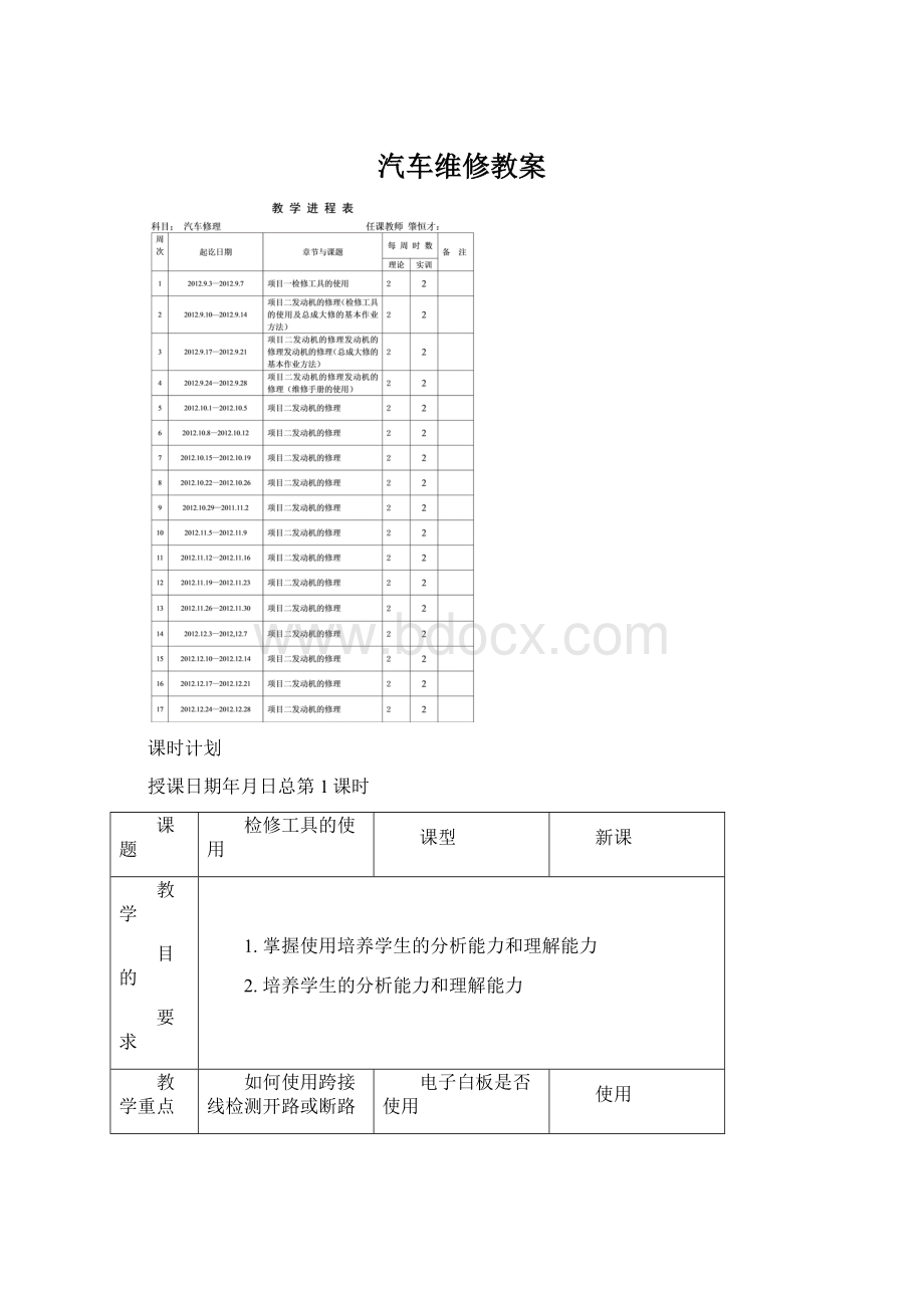 汽车维修教案文档格式.docx_第1页