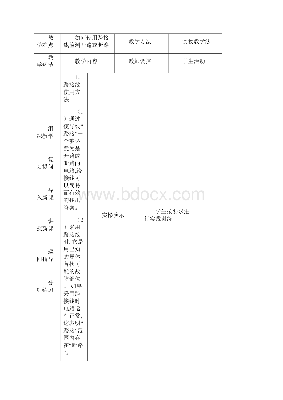 汽车维修教案文档格式.docx_第2页